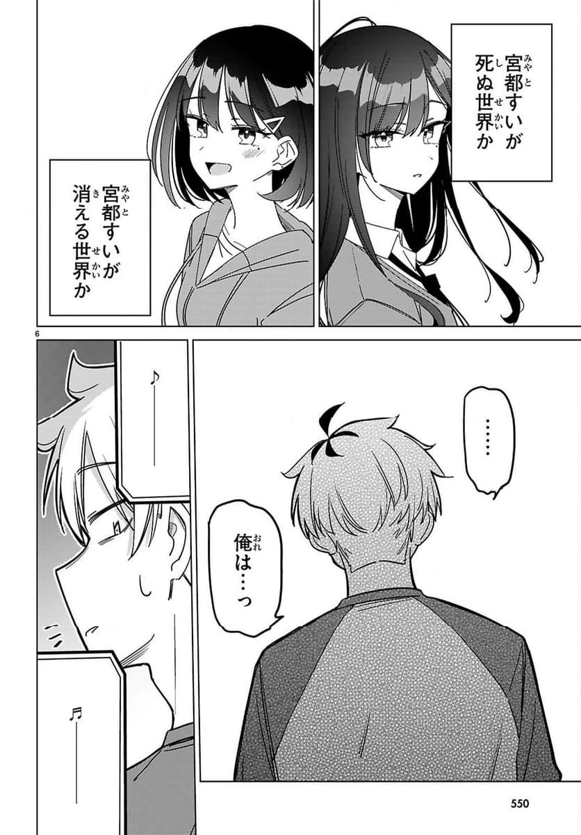 ページ 6 — 第7話