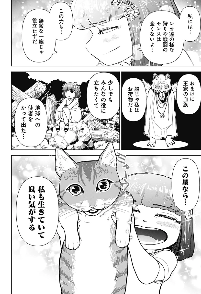 ページ 16 — 第11話