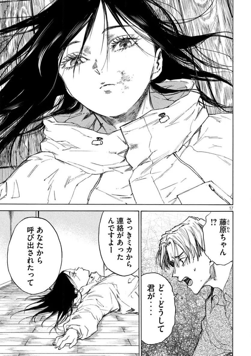 ページ 17 — 第3話
