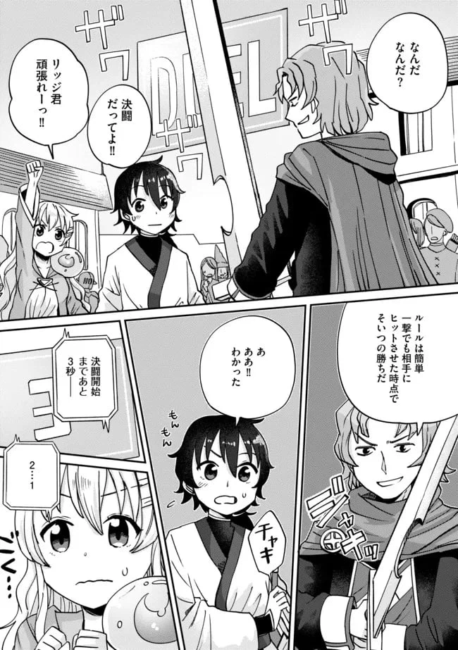 ページ 3 — 第8話