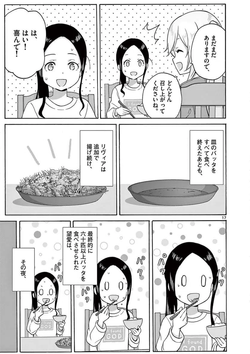 ページ 9 — 第21.2話