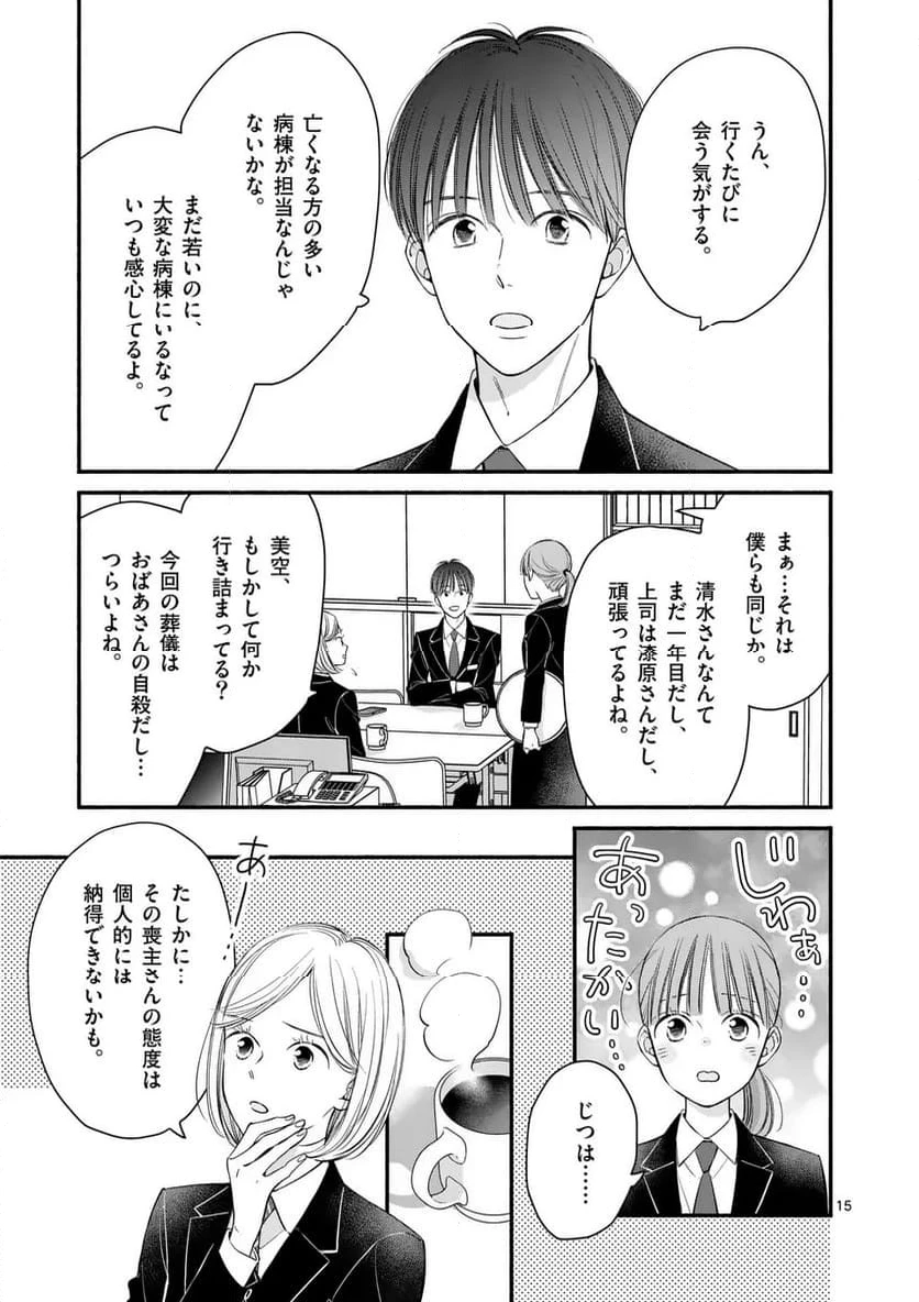 ページ 15 — 第35話