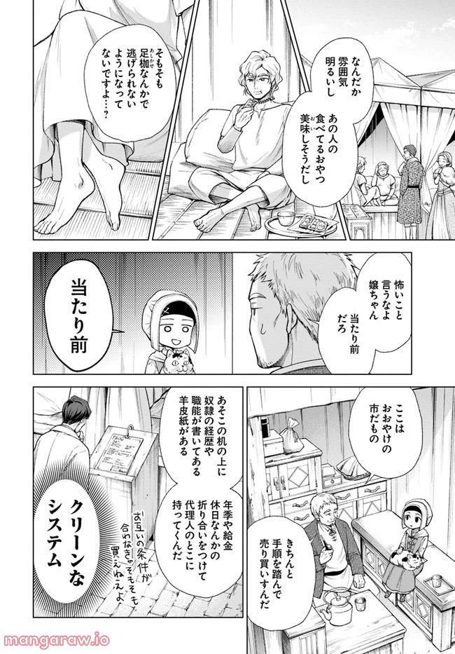 ページ 16 — 第4.1話