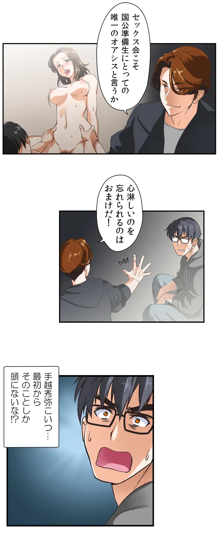 ページ 9 — 第3話