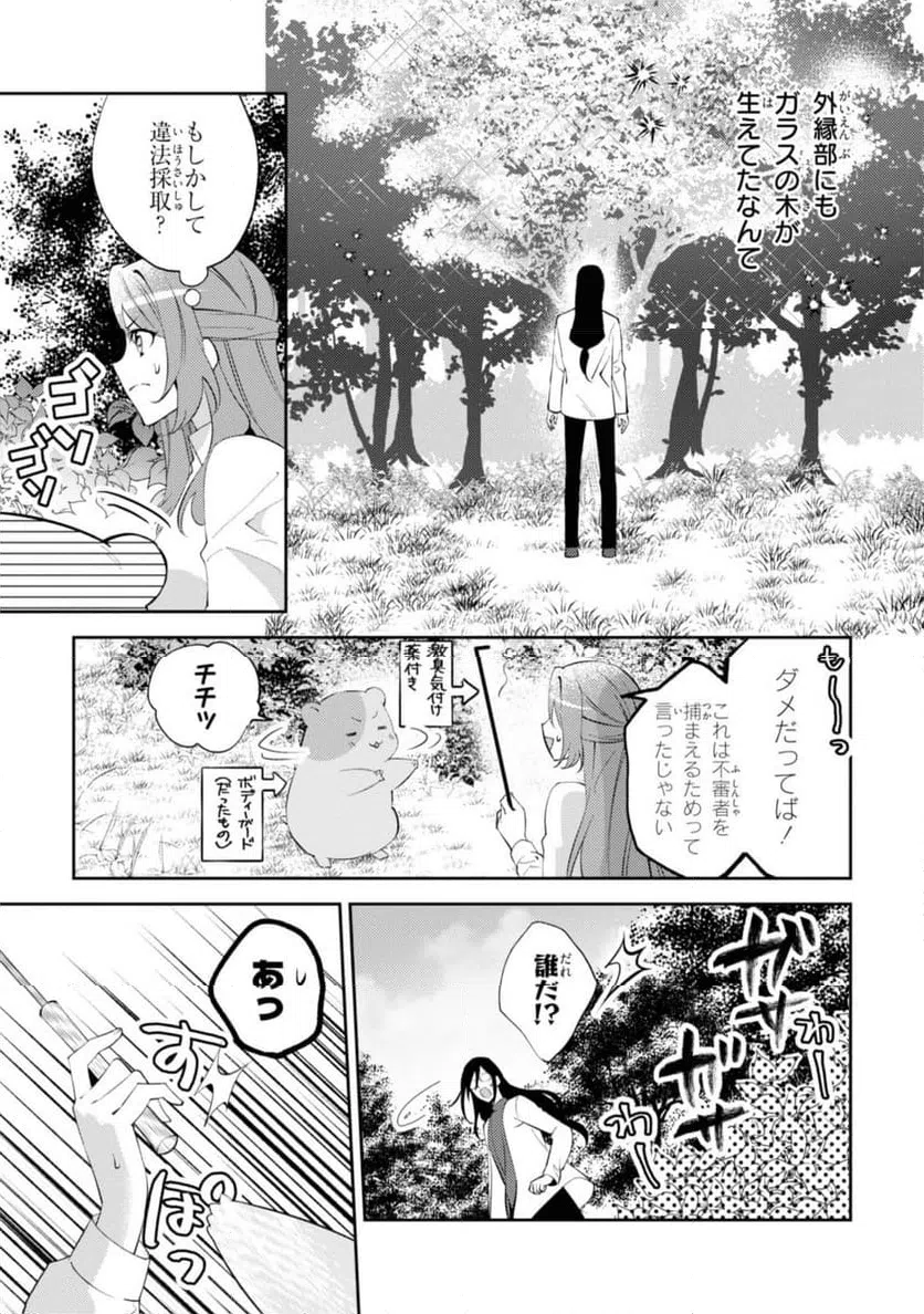 ページ 5 — 第3.2話