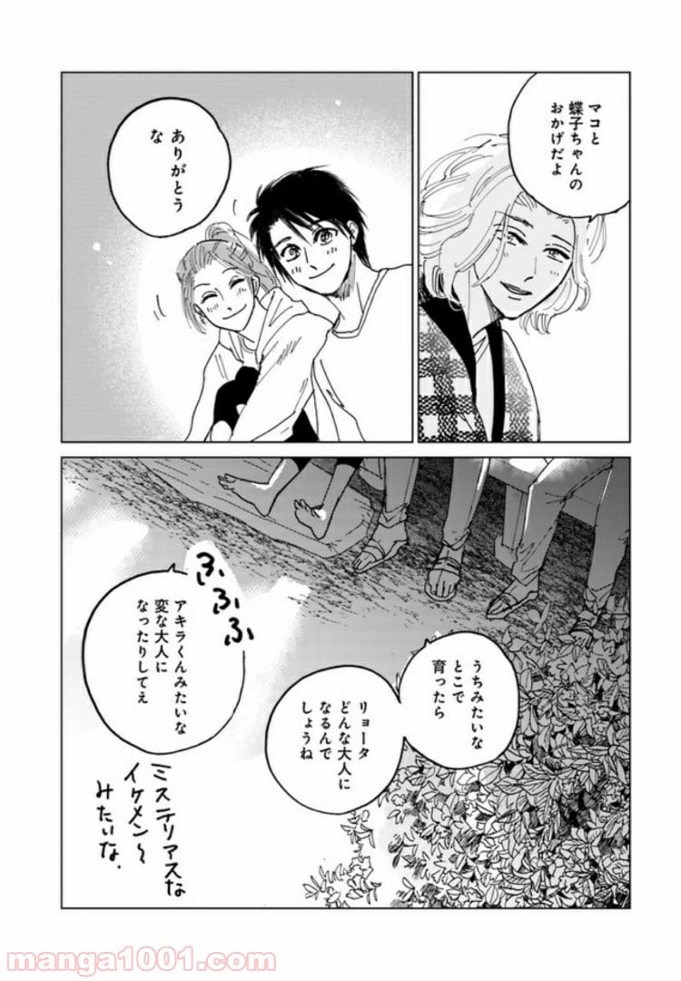 ページ 13 — 第8.3話