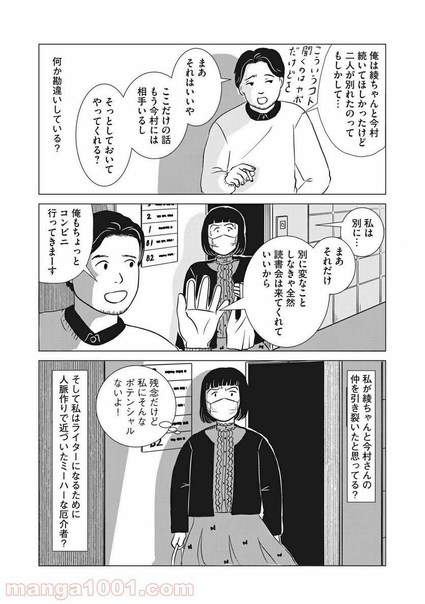 ページ 25 — 第10話