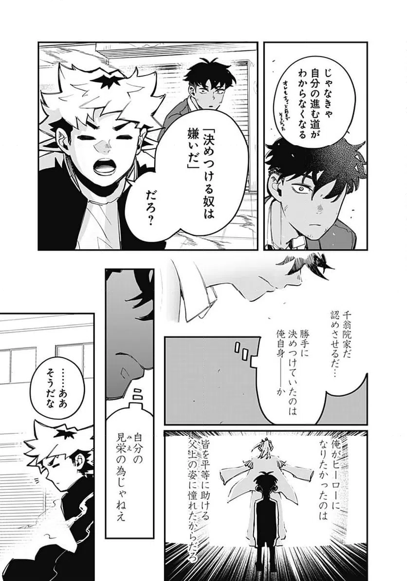 ページ 17 — 第24話