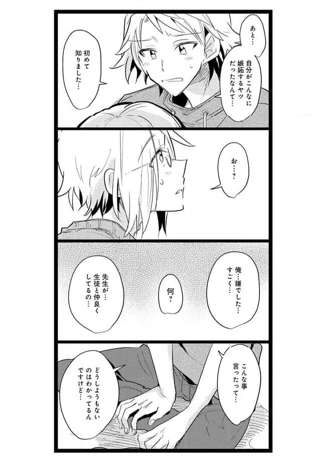 ページ 10 — 第47話