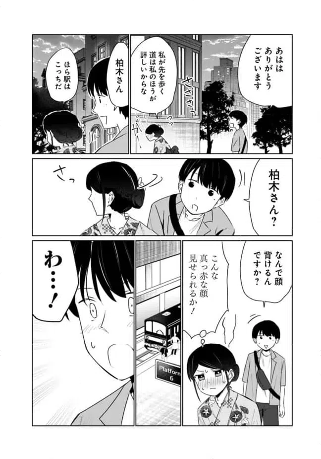 ページ 14 — 第11話