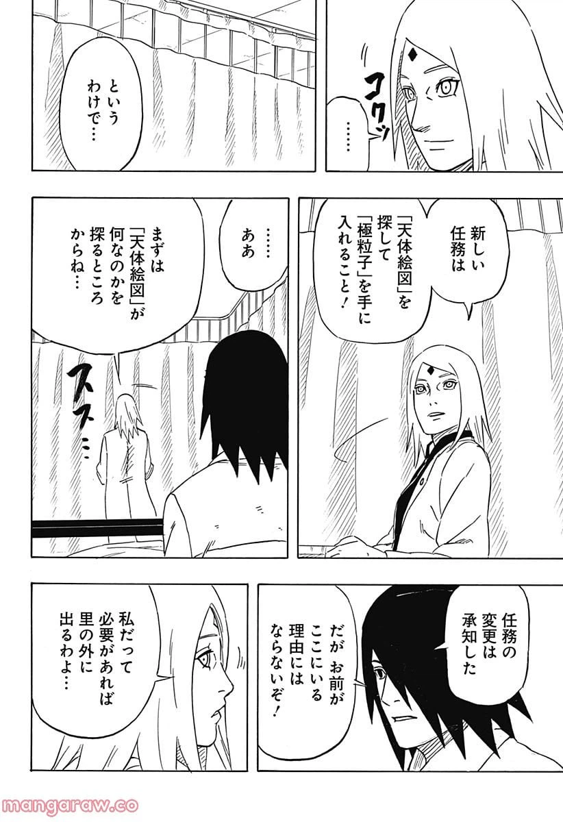 ページ 26 — 第3話
