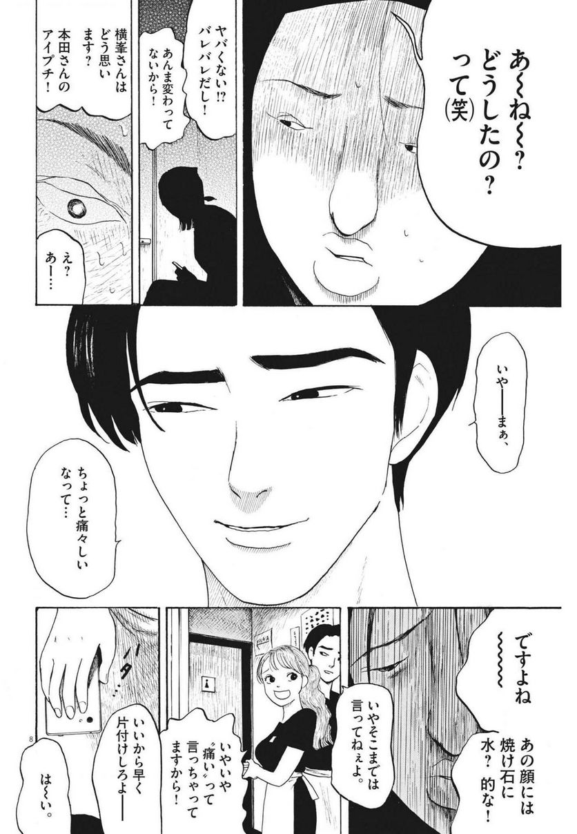 ページ 8 — 第10話