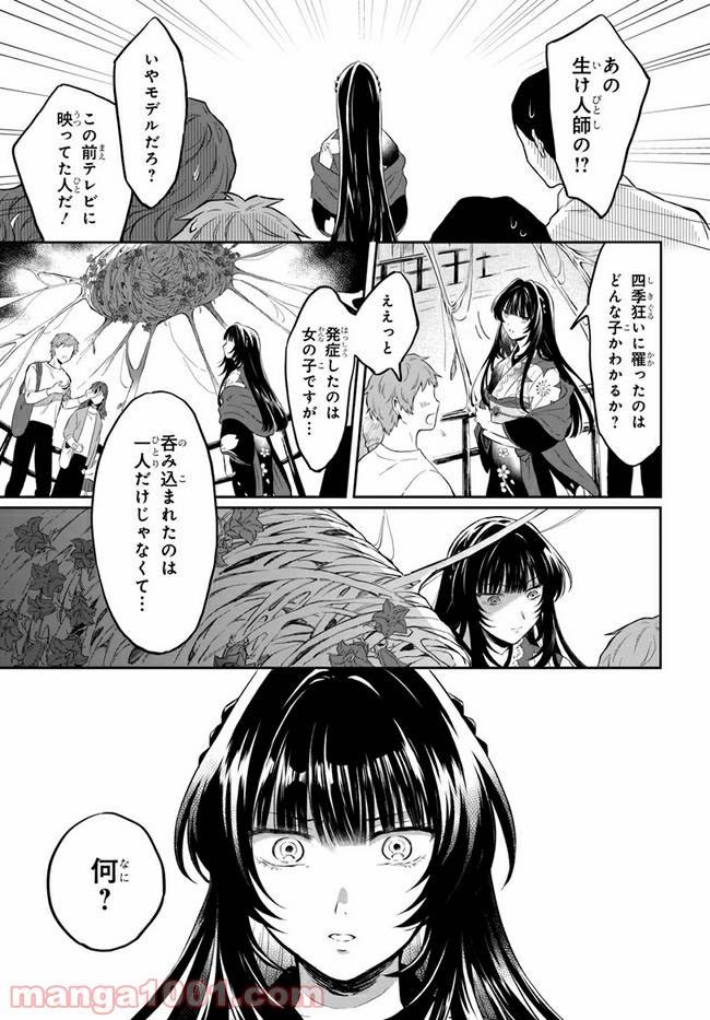 ページ 6 — 第1話
