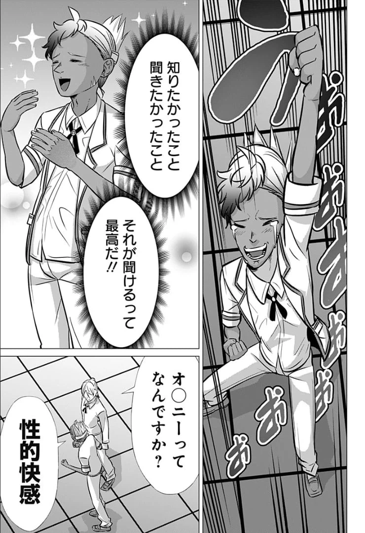 ページ 17 — 第29話