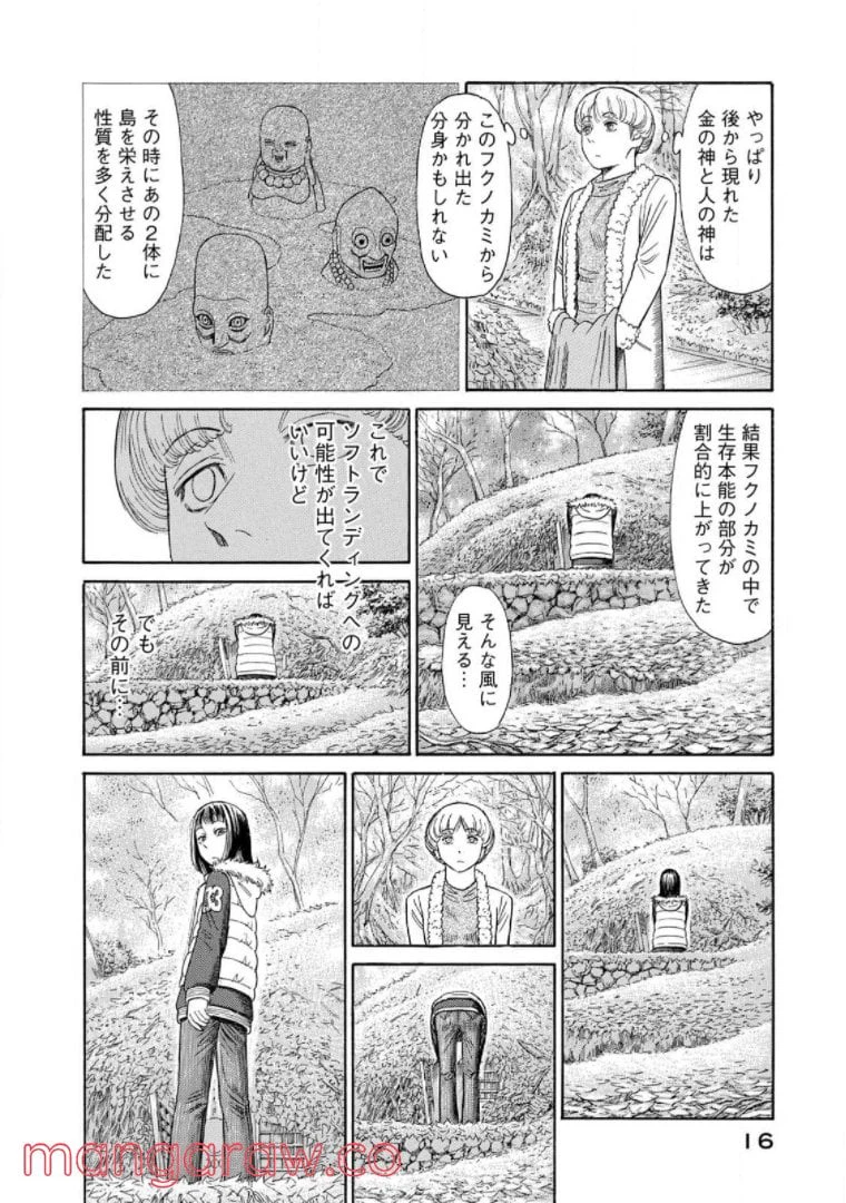 ページ 12 — 第53話