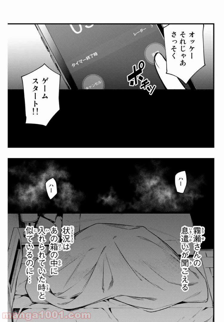ページ 9 — 第31話