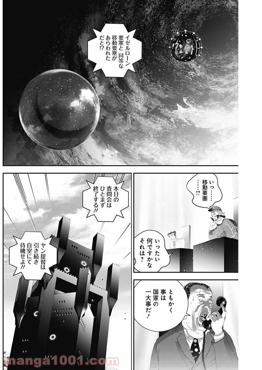 ページ 16 — 第150話