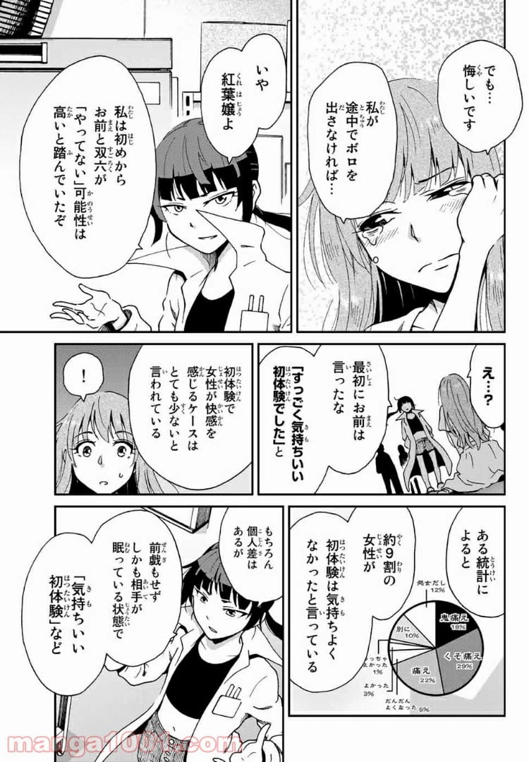 ページ 35 — 第6話