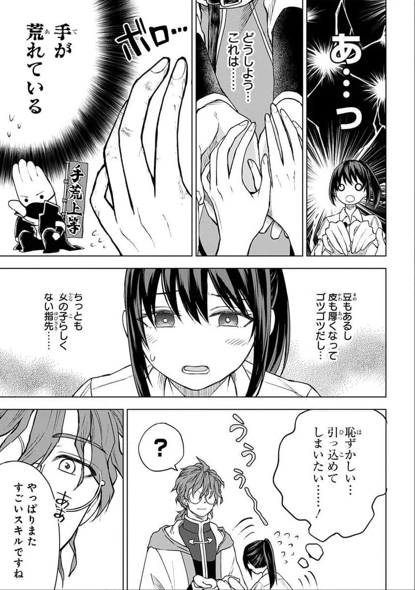 ページ 13 — 第6話