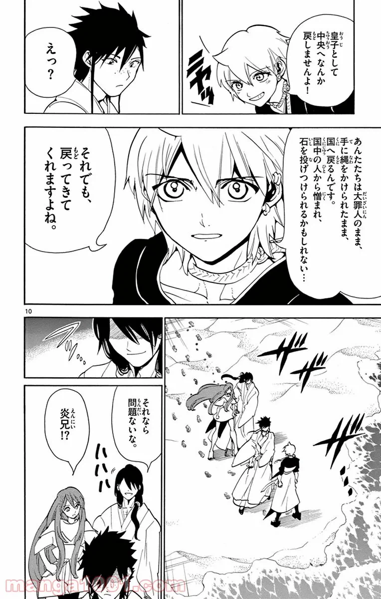 ページ 10 — 第294話