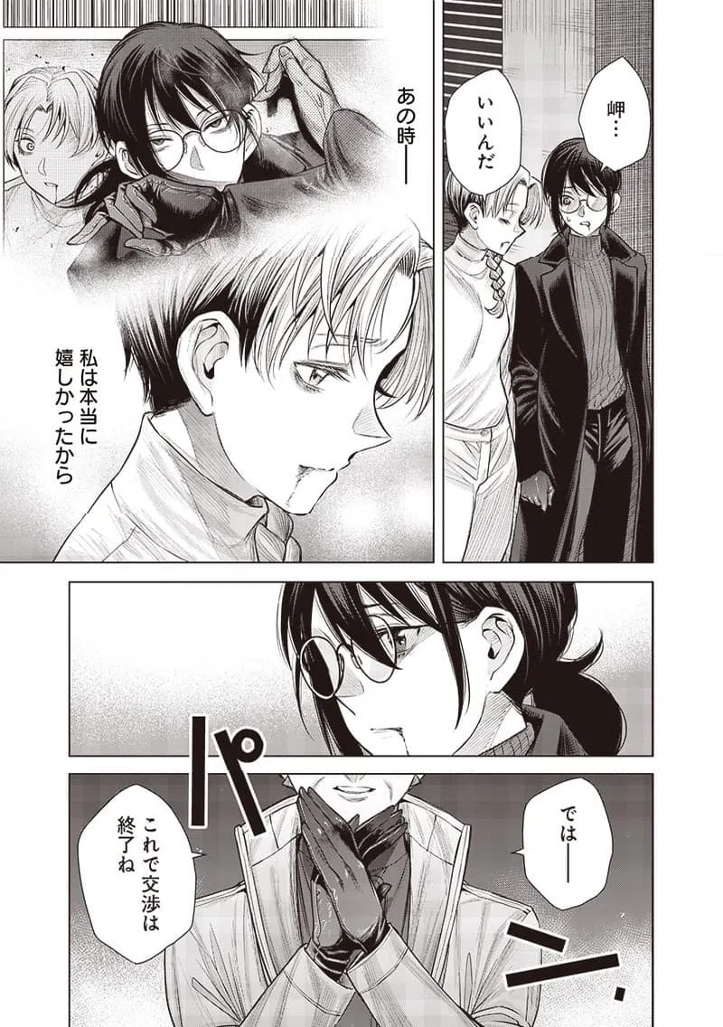 ページ 5 — 第47話