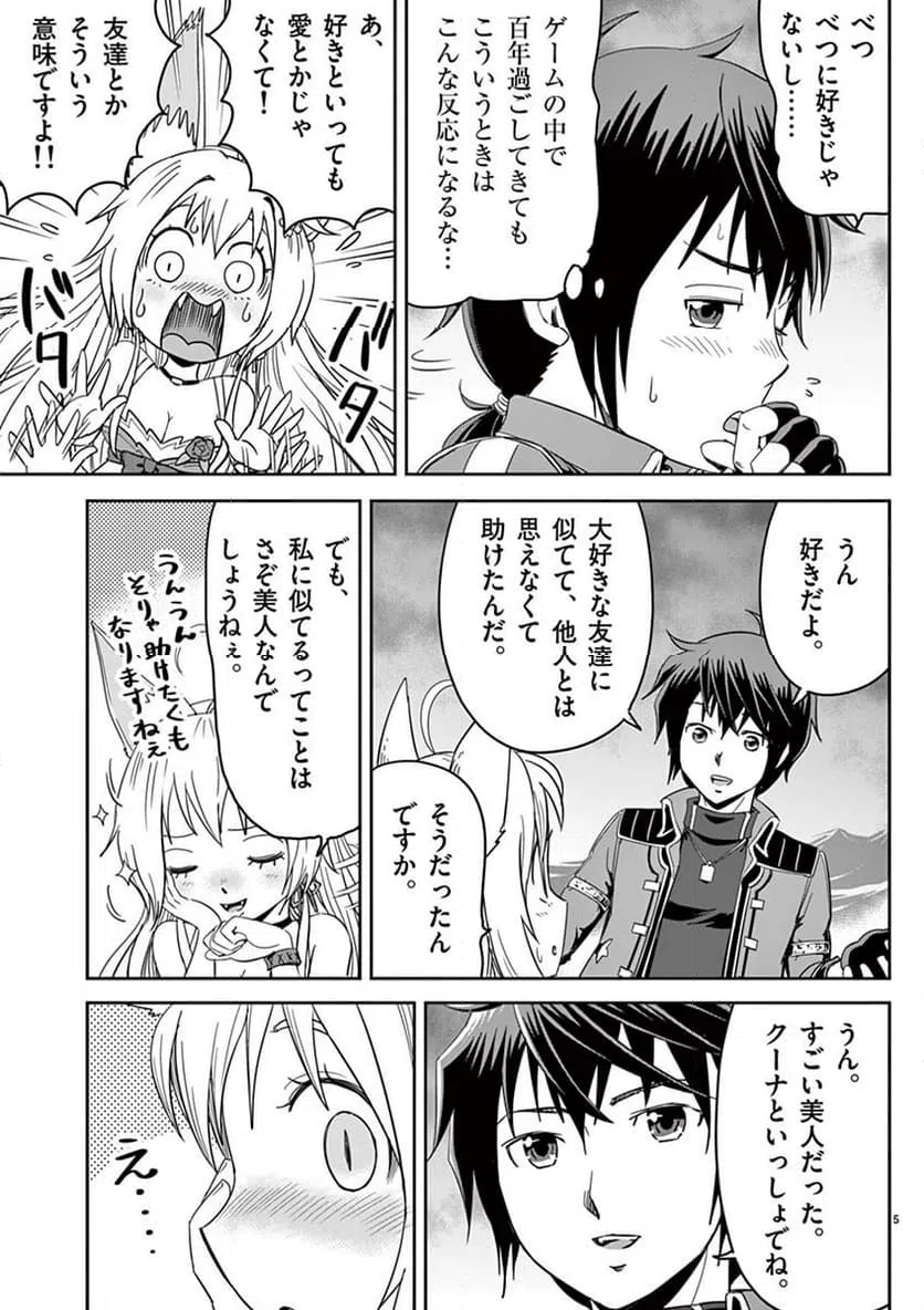 ページ 5 — 第3話