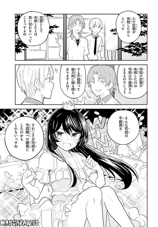 ページ 7 — 第35話