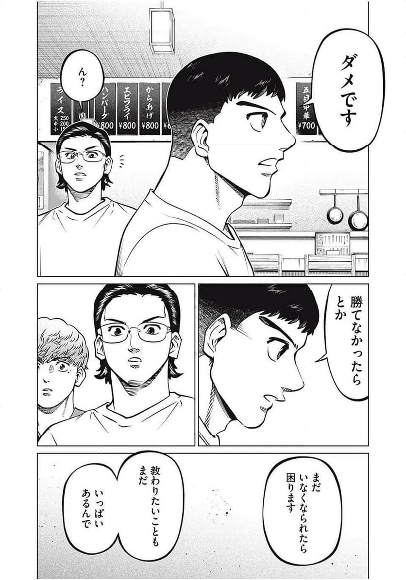 ページ 21 — 第80話