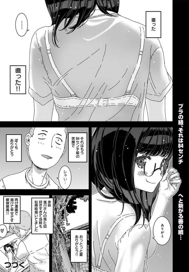 ページ 8 — 第3話