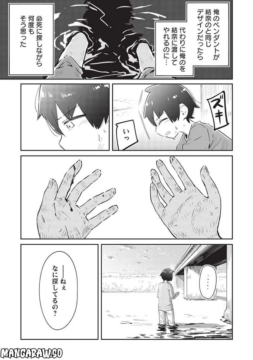 ページ 4 — 第11.2話