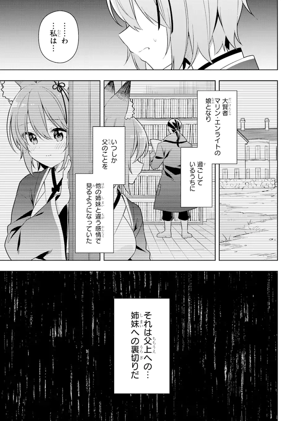 ページ 13 — 第31.1話