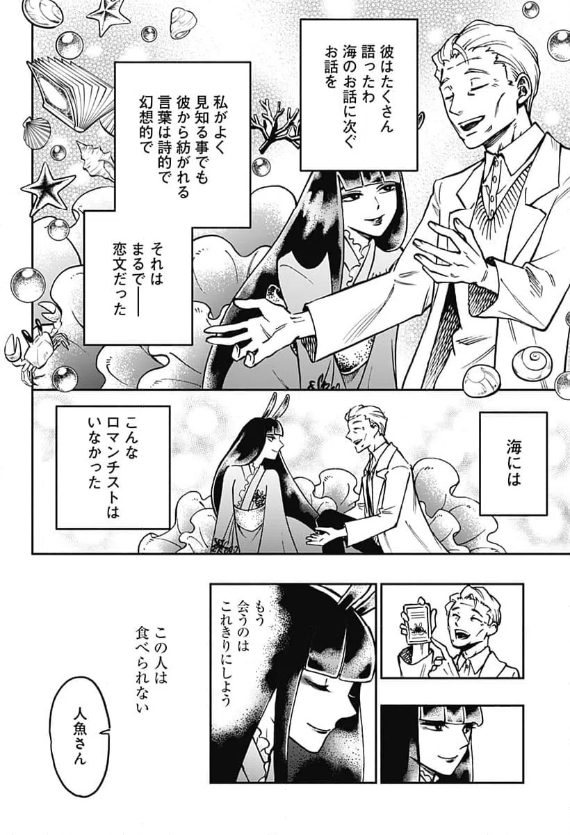 ページ 8 — 第26話
