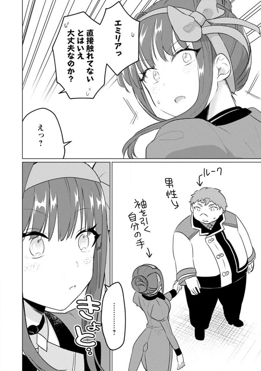 ページ 8 — 第20.3話