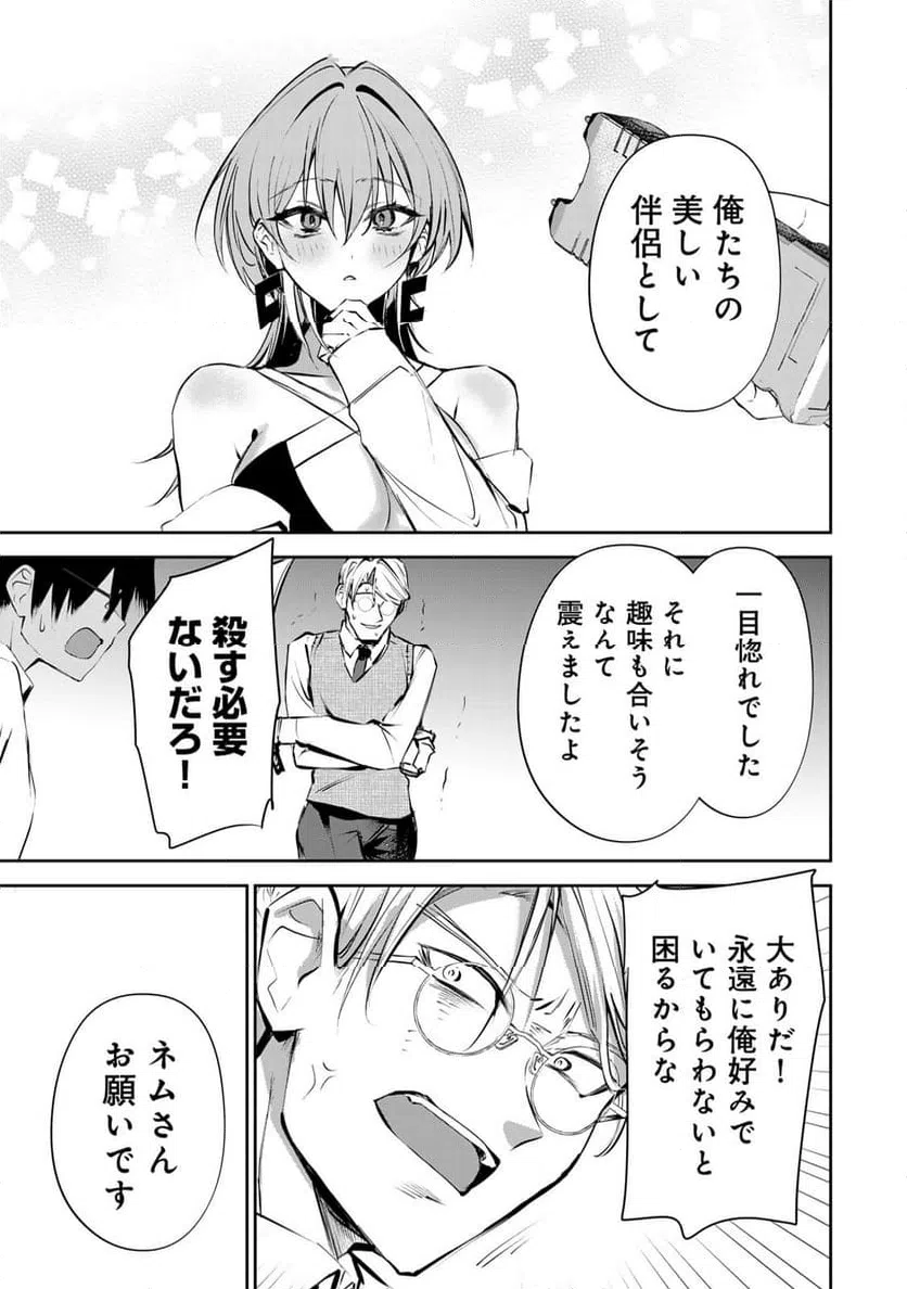 ページ 9 — 第16話