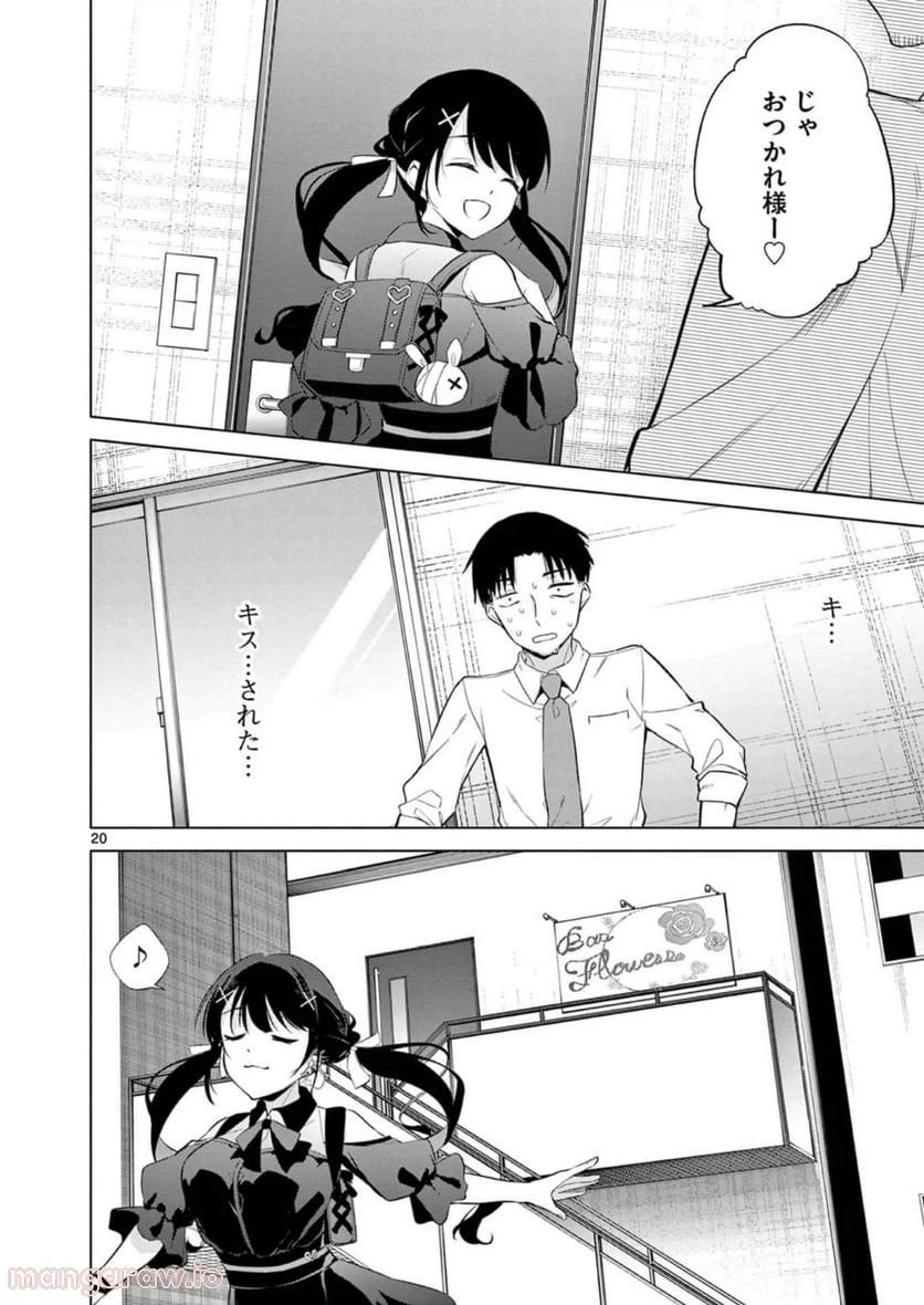 ページ 22 — 第7話