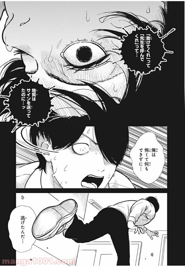 ページ 5 — 第5話