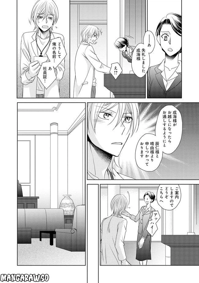 ページ 12 — 第3話
