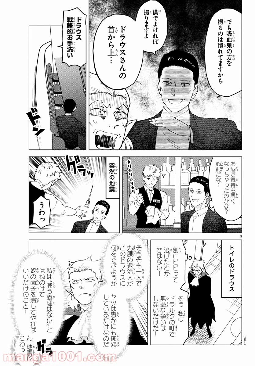 ページ 9 — 第260話