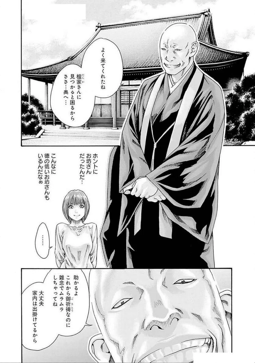 ページ 18 — 第72話