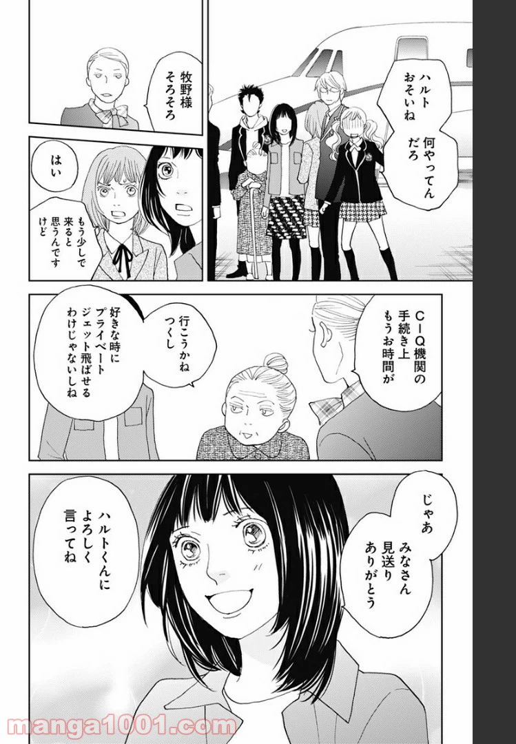 ページ 4 — 第106話