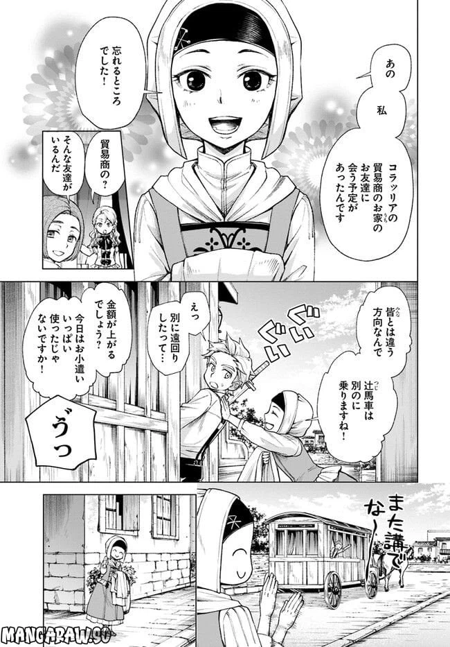 ページ 7 — 第5.1話