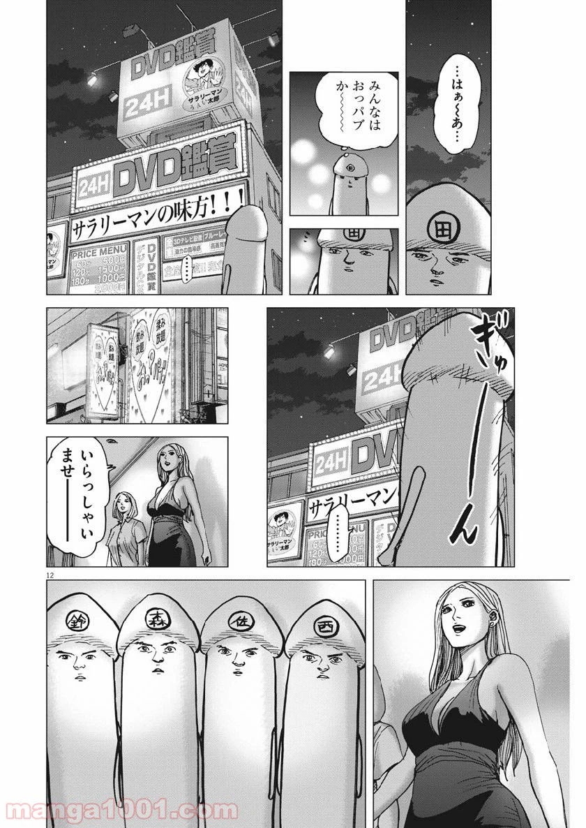 ページ 12 — 第58話