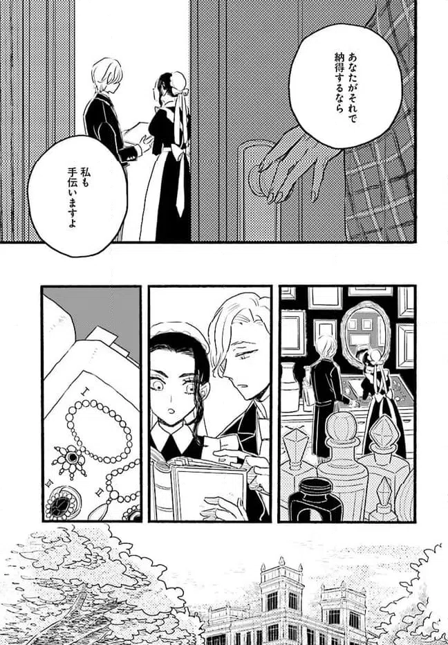 ページ 19 — 第4.4話