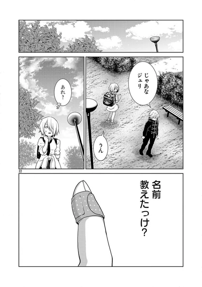 ページ 22 — 第4.1話