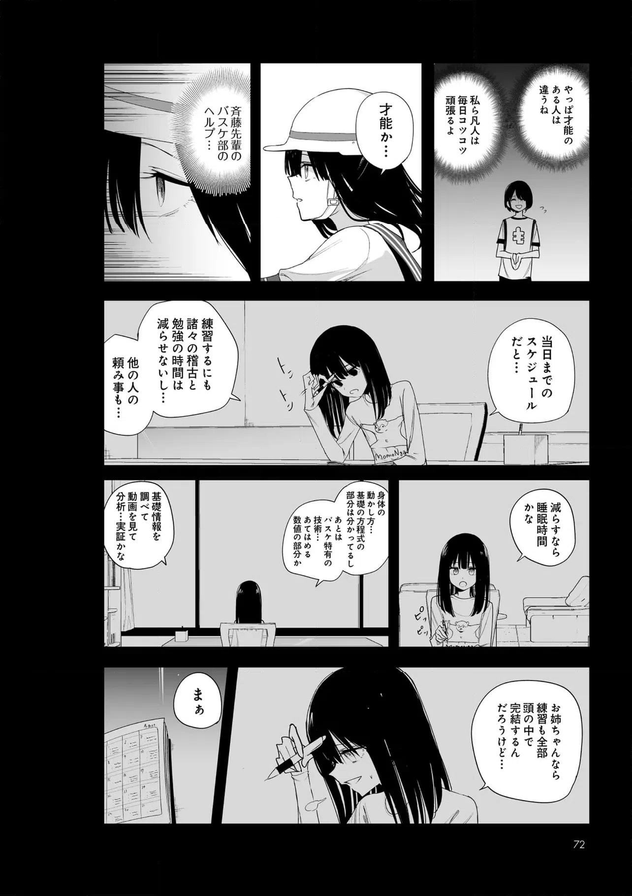 ページ 8 — 第46話