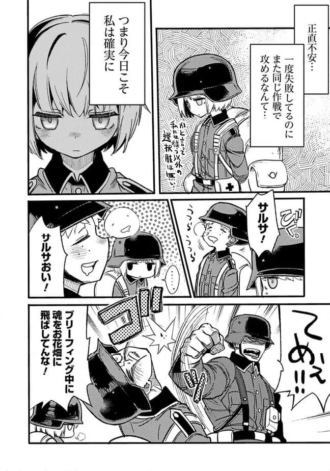 ページ 4 — 第3.1話