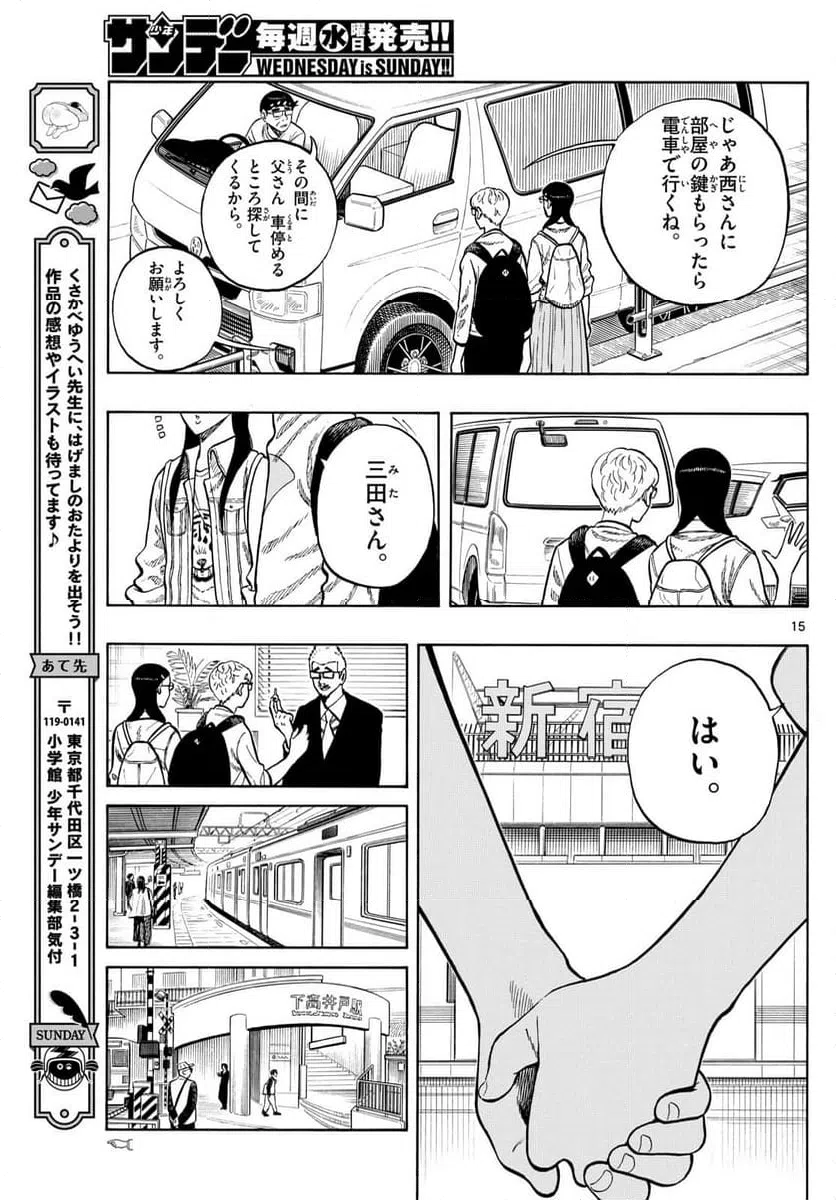 ページ 15 — 第99話