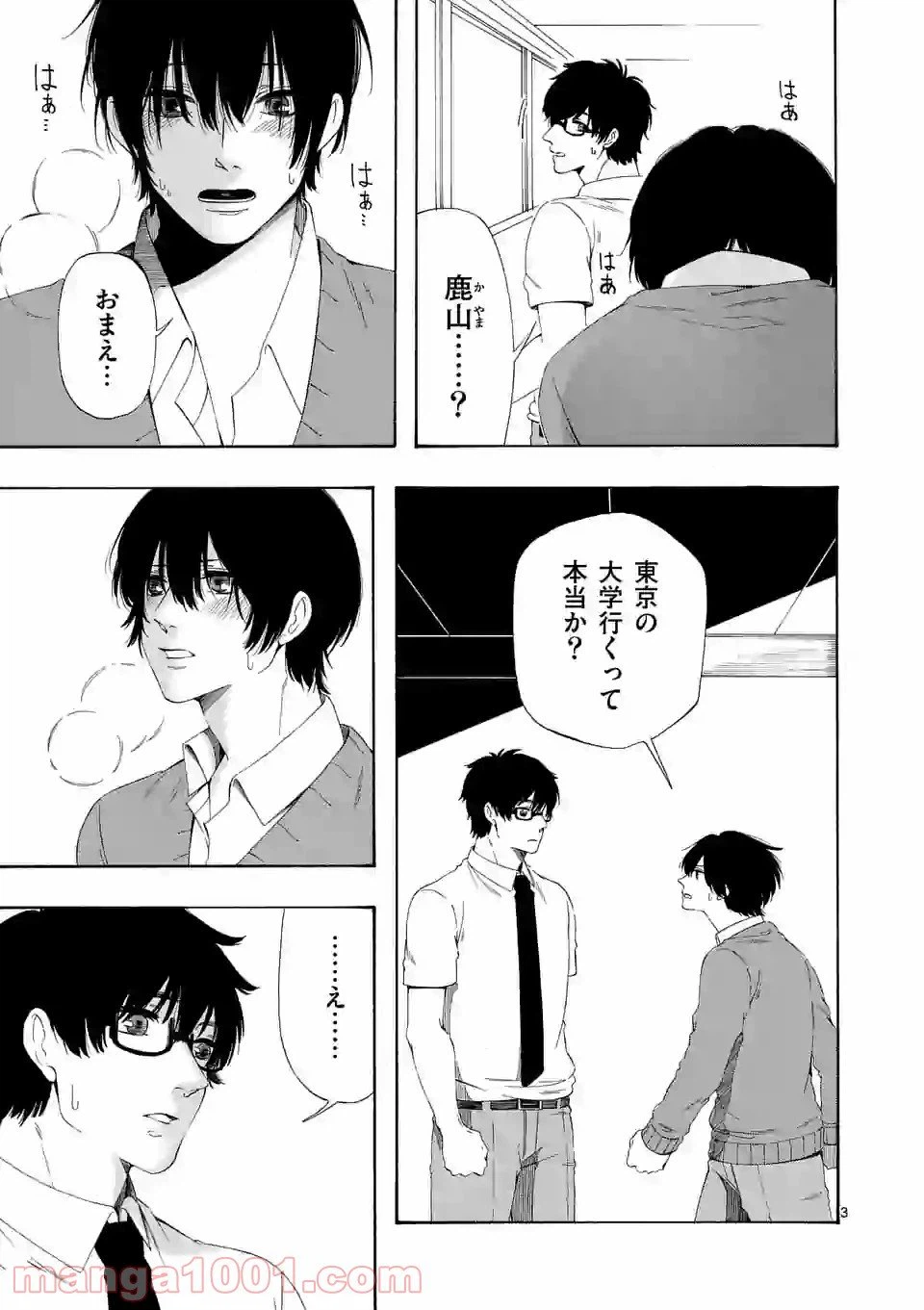 ページ 3 — 第10話