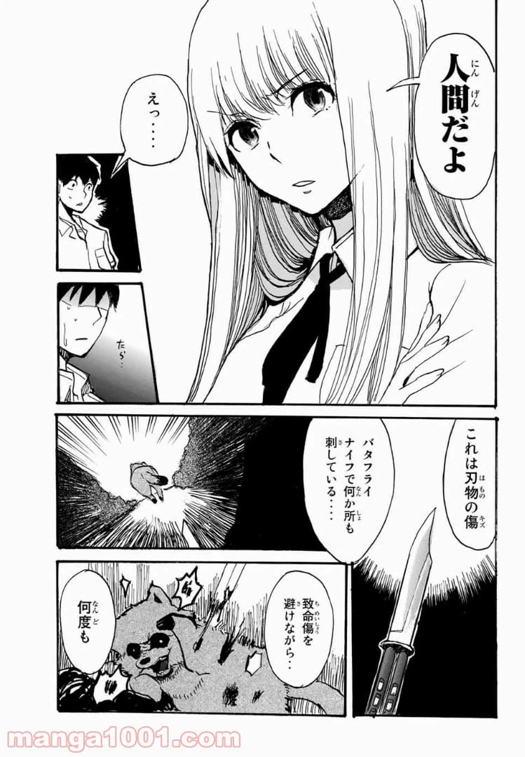 ページ 15 — 第3話