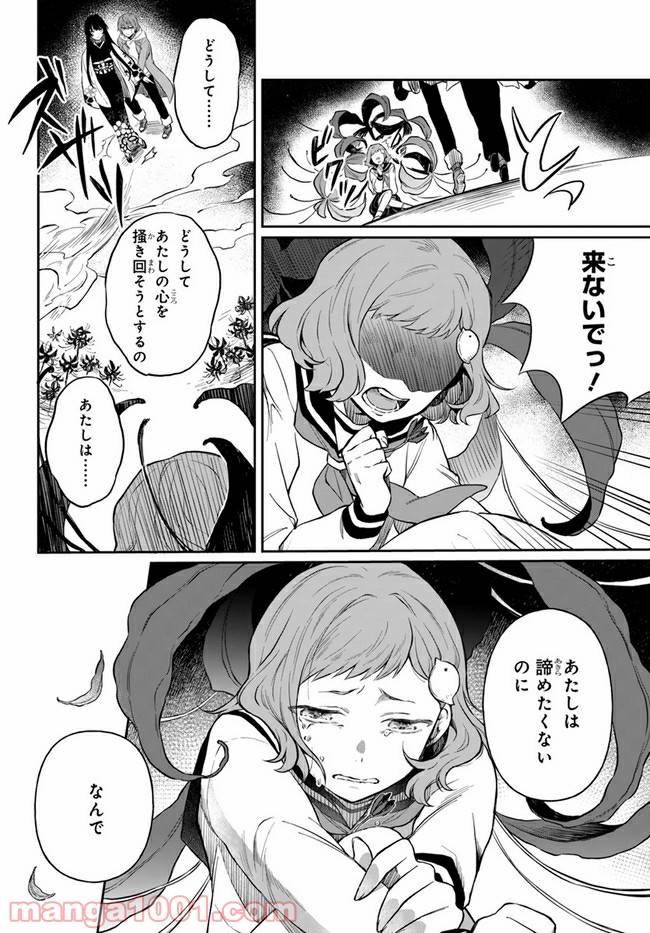 ページ 12 — 第2話